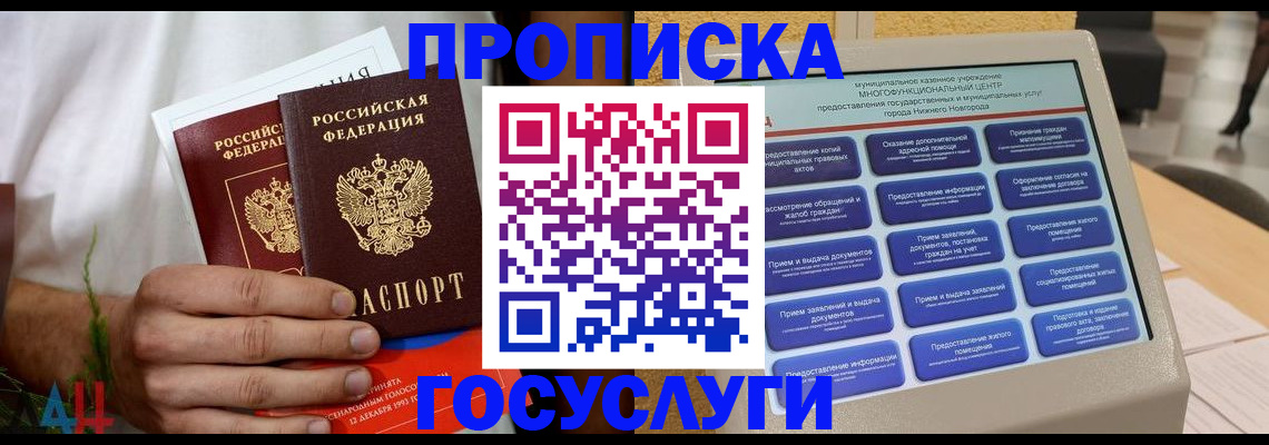прописка в квартире в Наро-Фоминске